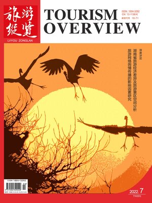 cover image of 旅游纵览2022年第14期